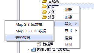 MapGIS10点文件坐标值赋给属性