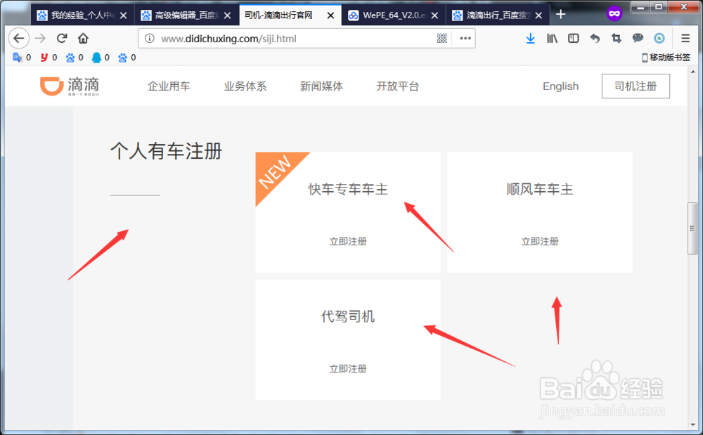 如何成为滴滴快车司机