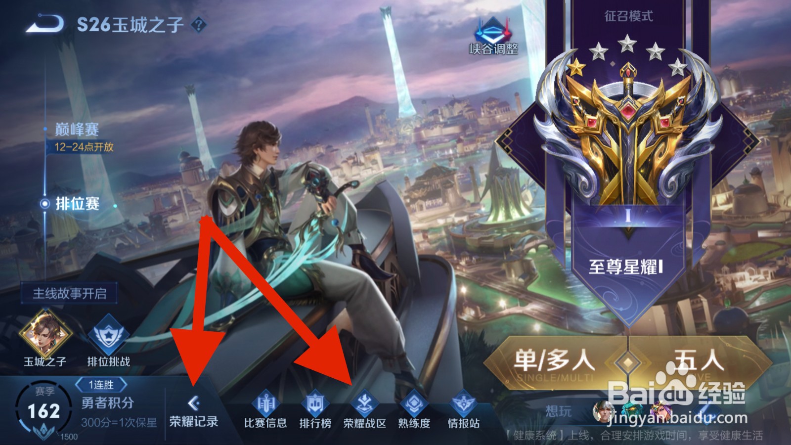 王者荣耀如何修改战区