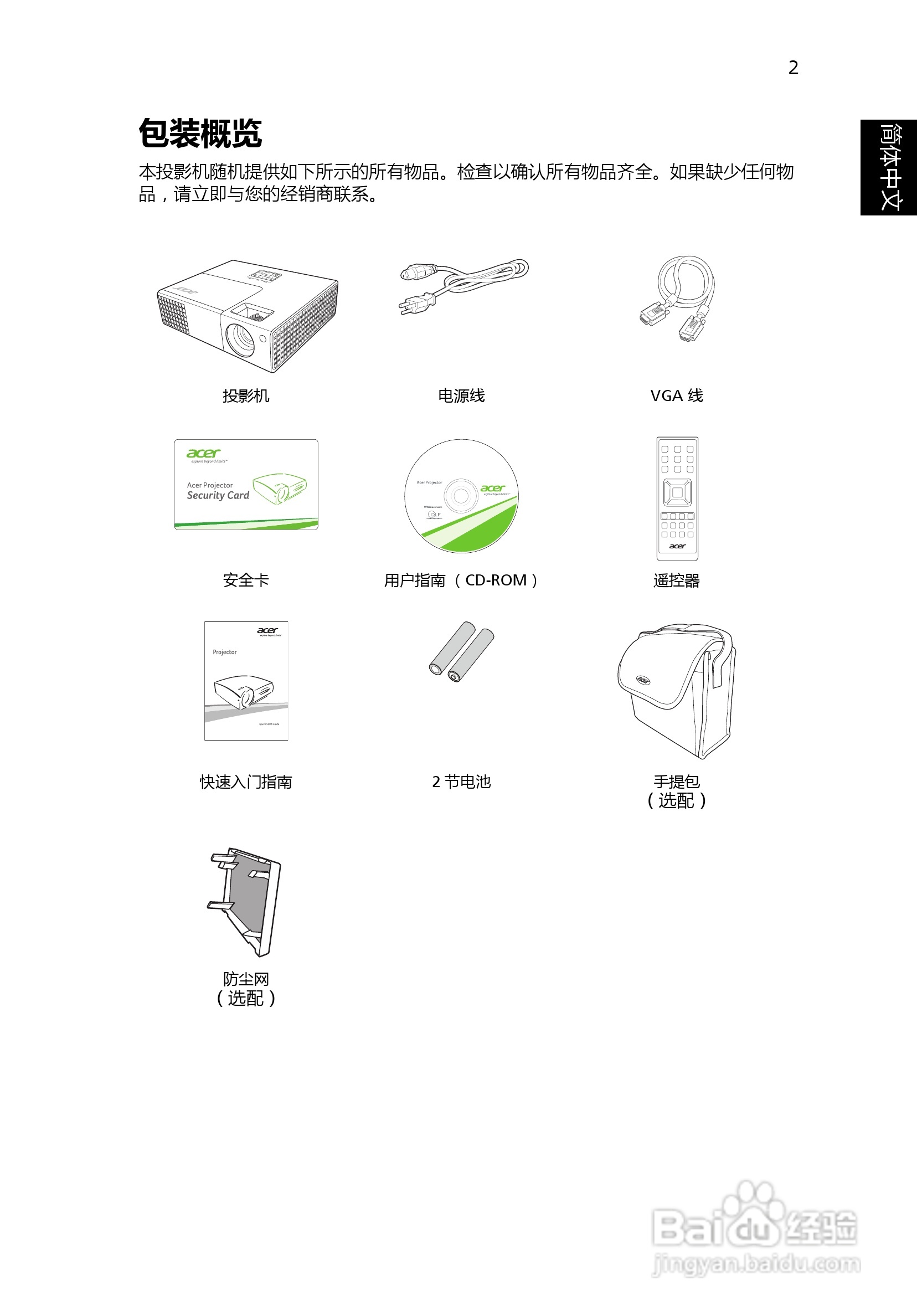 宏基H6510BD投影机使用说明书:[2]