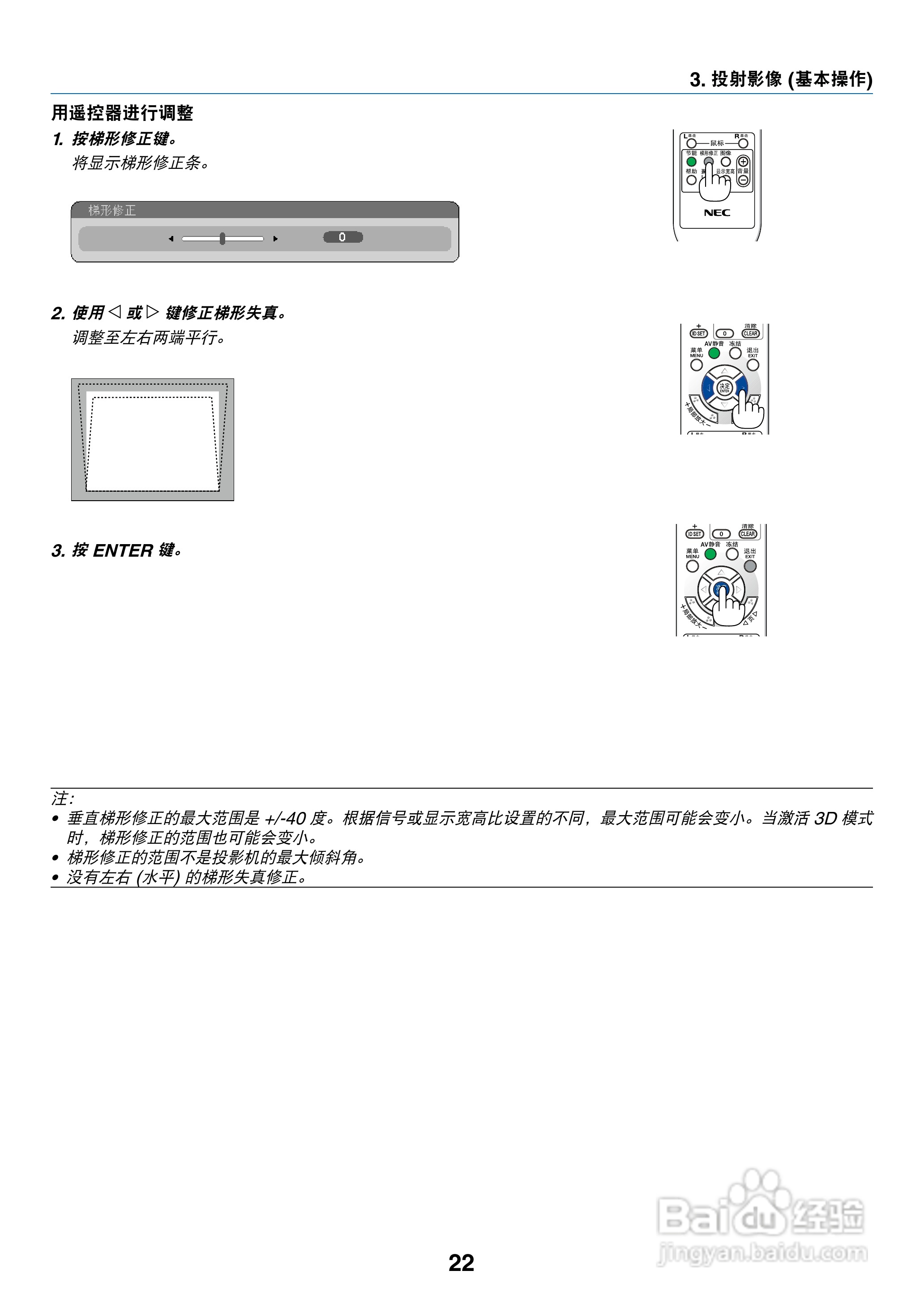 日电NP-V280+投影机说明书:[4]