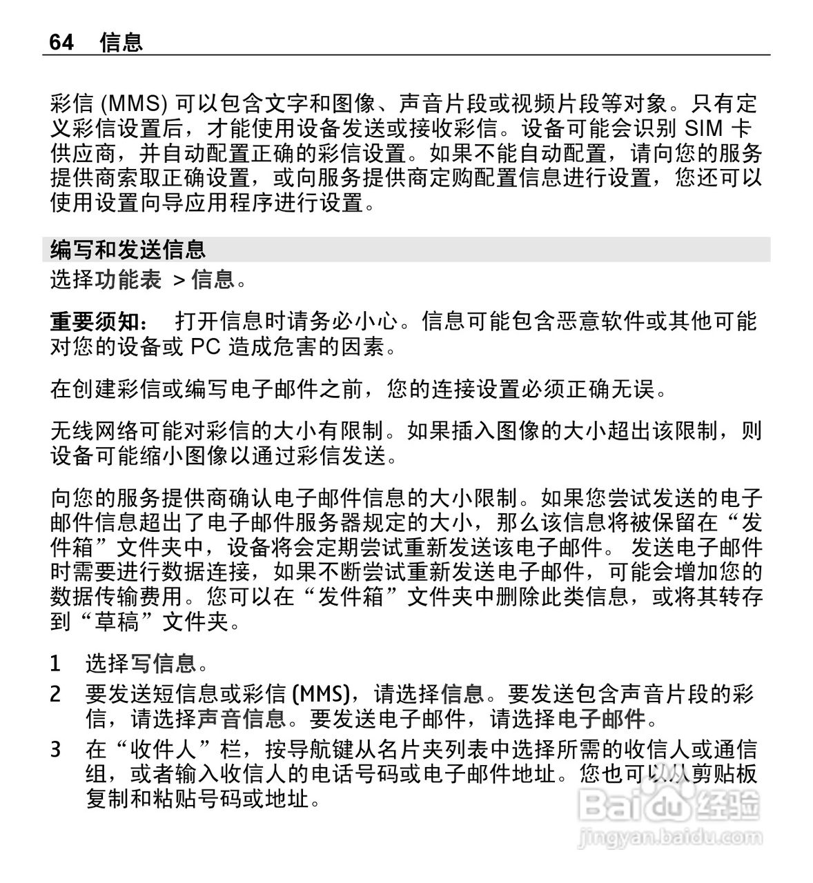 诺基亚E5-00手机使用说明书:[7]