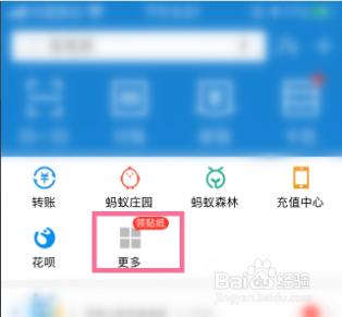 怎么删除支付宝的首页应用程序