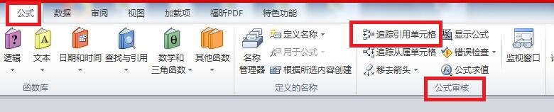Excel表格中如何追踪引用单元格？