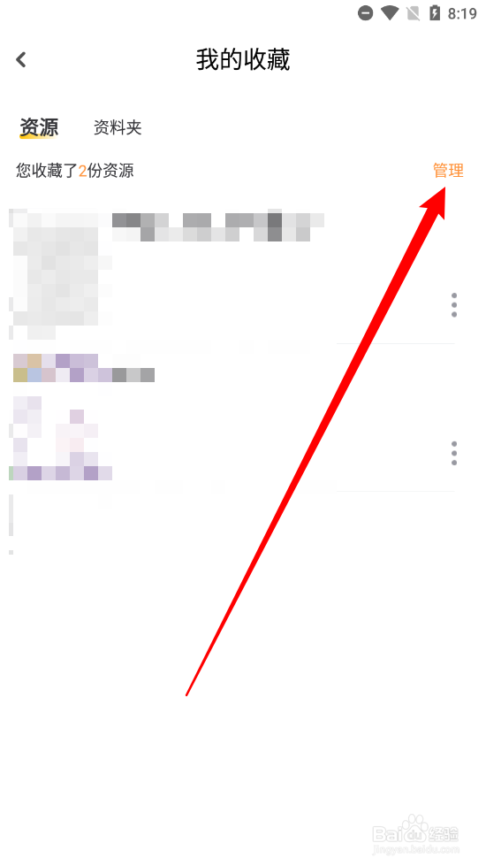 小白学习打印如何取消收藏资源
