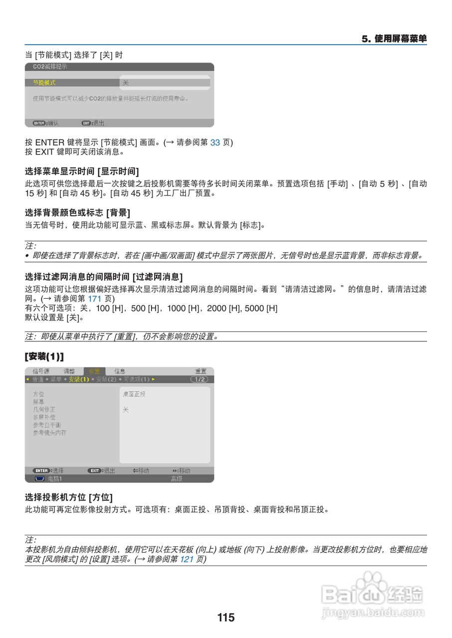 日电NP-PX800X+投影机说明书:[13]