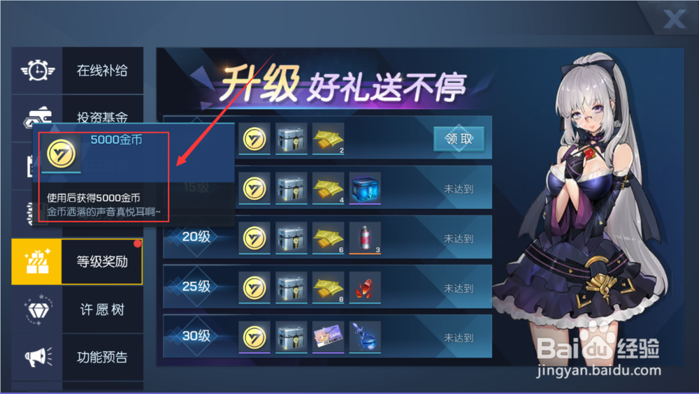 龙族幻想怎么领取等级礼包