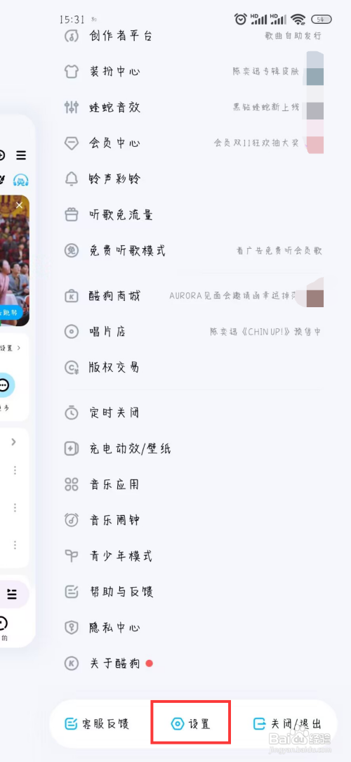酷狗音乐APP里面的好友私聊消息如何开启?