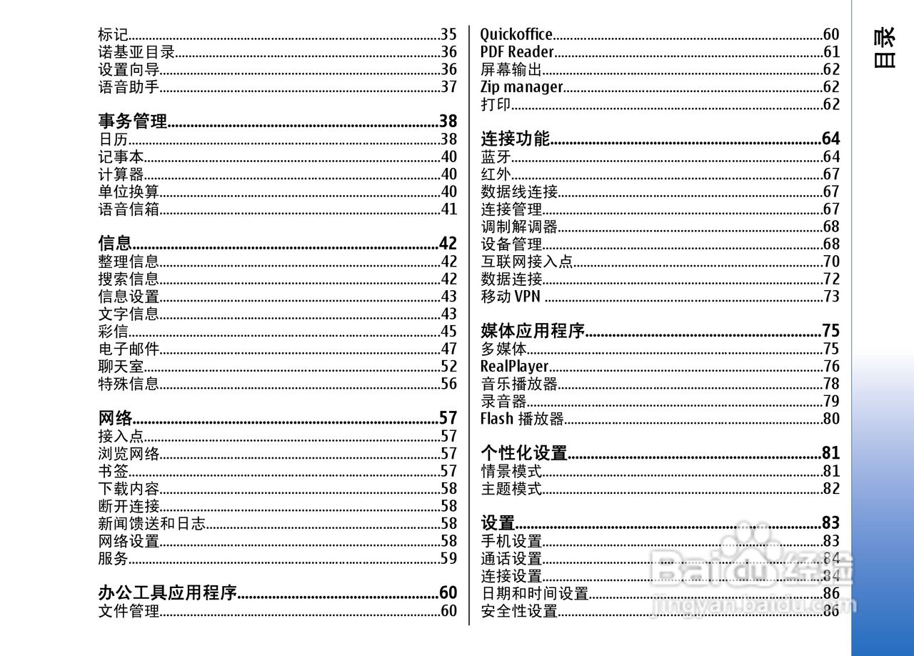 诺基亚E62手机使用说明书:[1]
