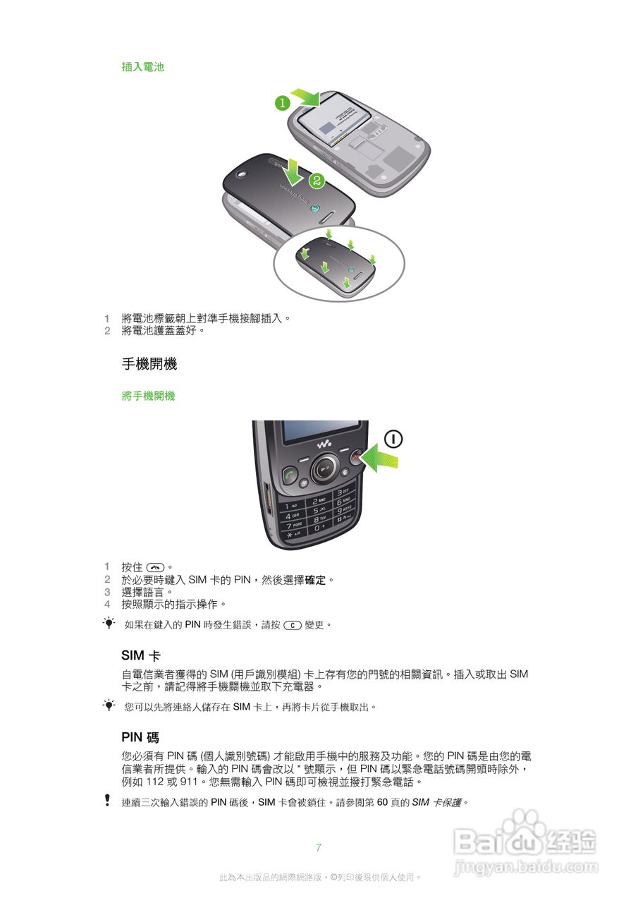 索尼爱立信W20i手机使用说明书:[1]