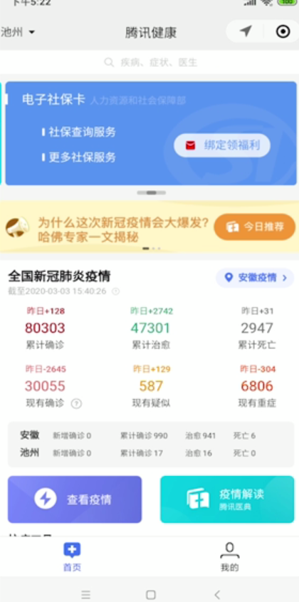 疫情地图怎么看