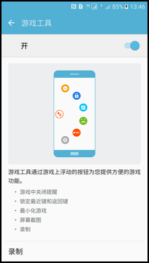 Samsung Galaxy S7 SM-G9308(6.0.1)如何开启游戏工具?