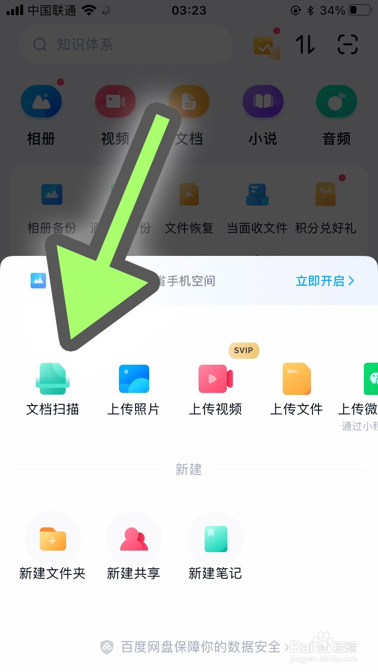 用手机怎么弄身份证扫描件