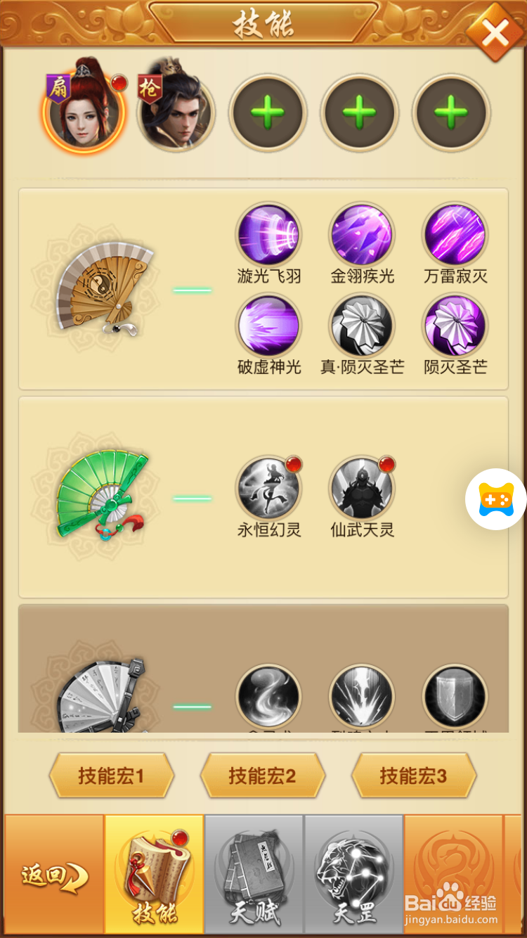 百战无双H5中如何学习技能