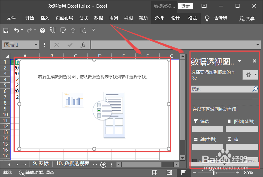 Excel怎么使用数据透视表汇总数据？