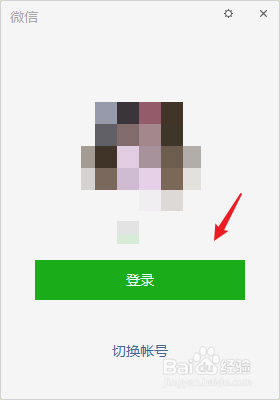 电脑怎么一开机就打开微信