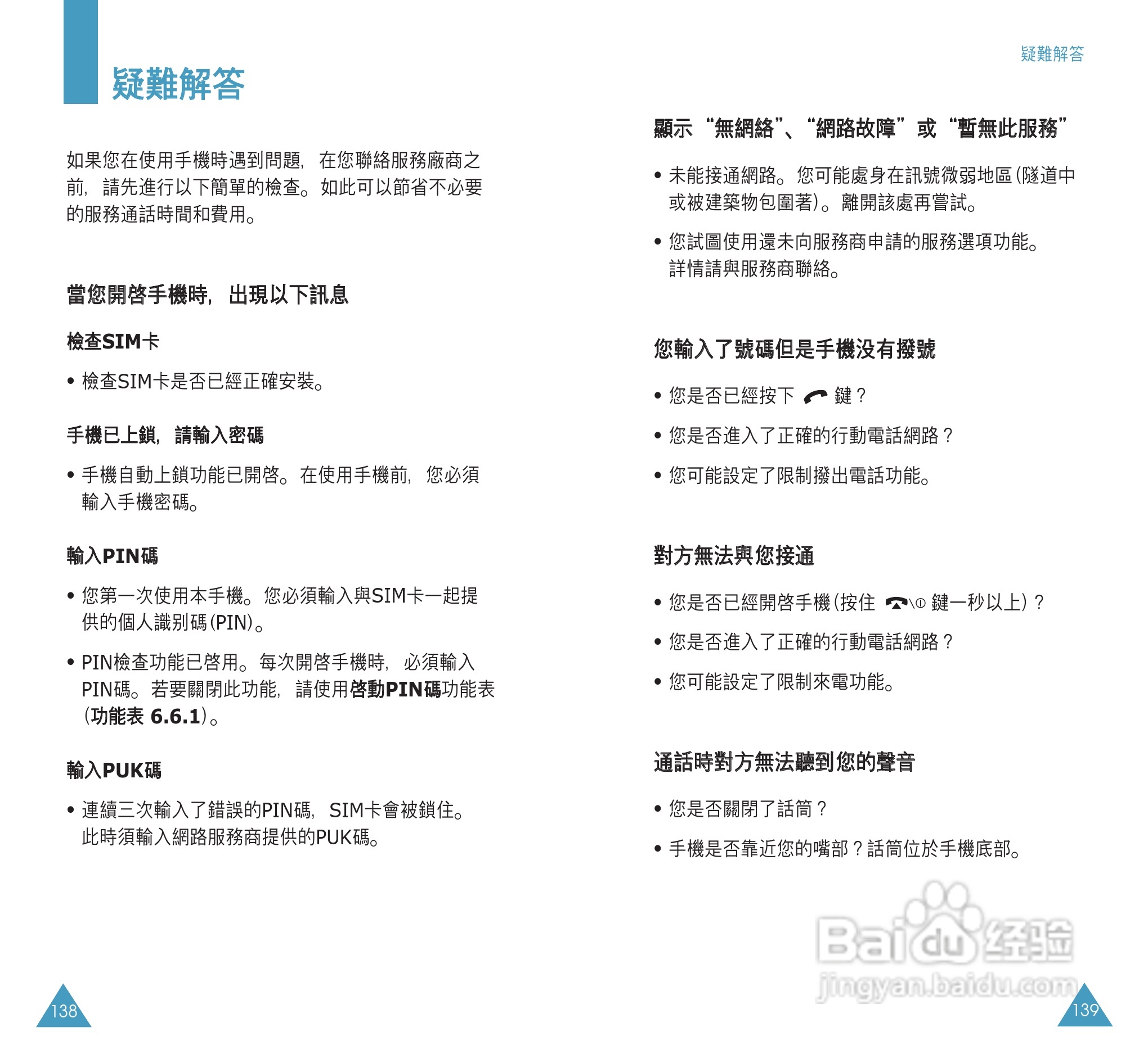 三星SGH-P108手机使用说明书:[7]