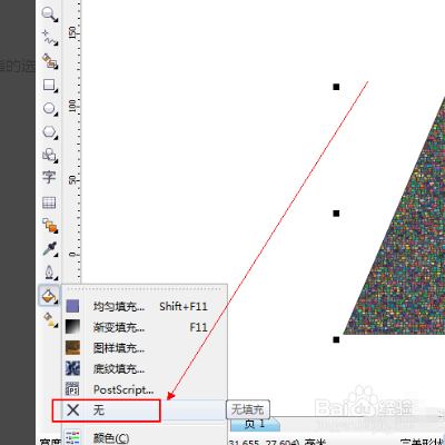 CDR里面怎么把填充的颜色去掉