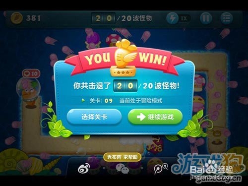 保卫萝卜电脑版深海模式第9关攻略