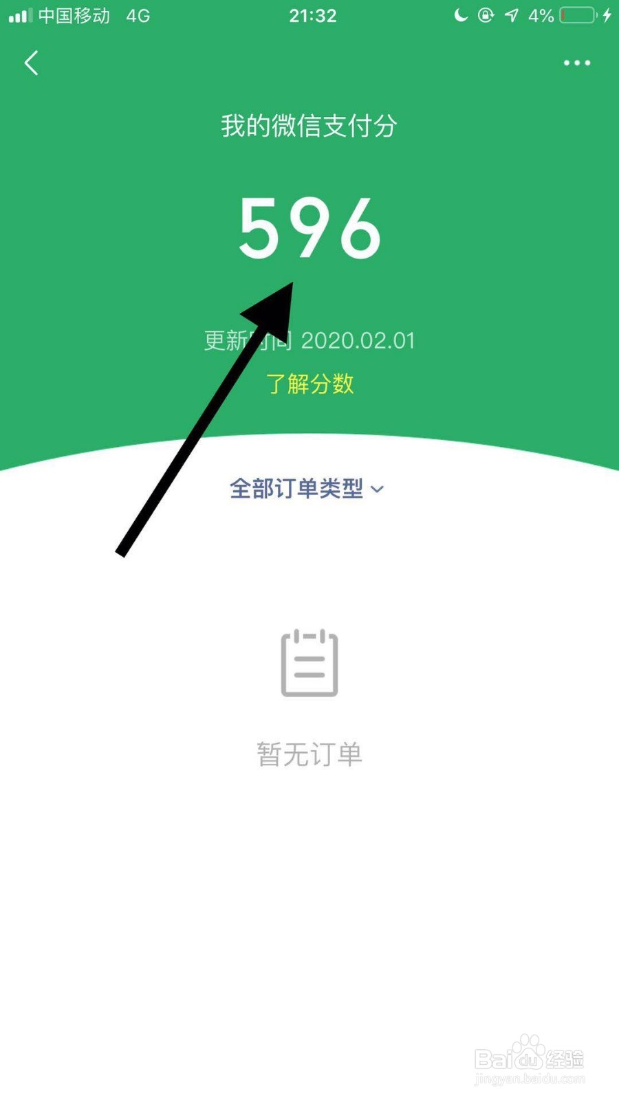 手机微信如何查看支付分