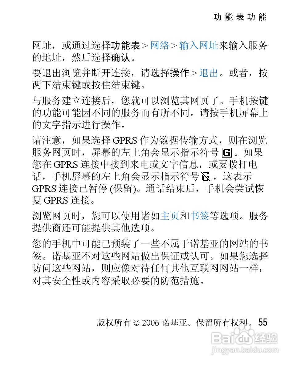 诺基亚2626手机使用说明书:[6]