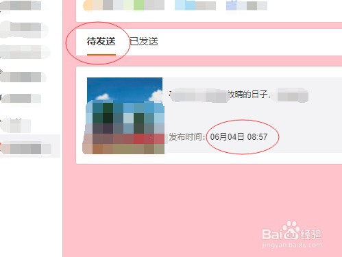新浪微博怎么如何设置定时发表微博，定时发布