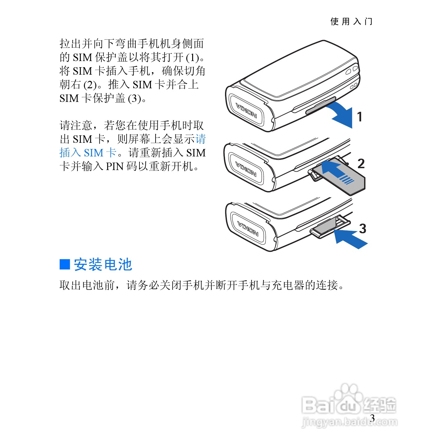 诺基亚2652手机使用说明书:[2]