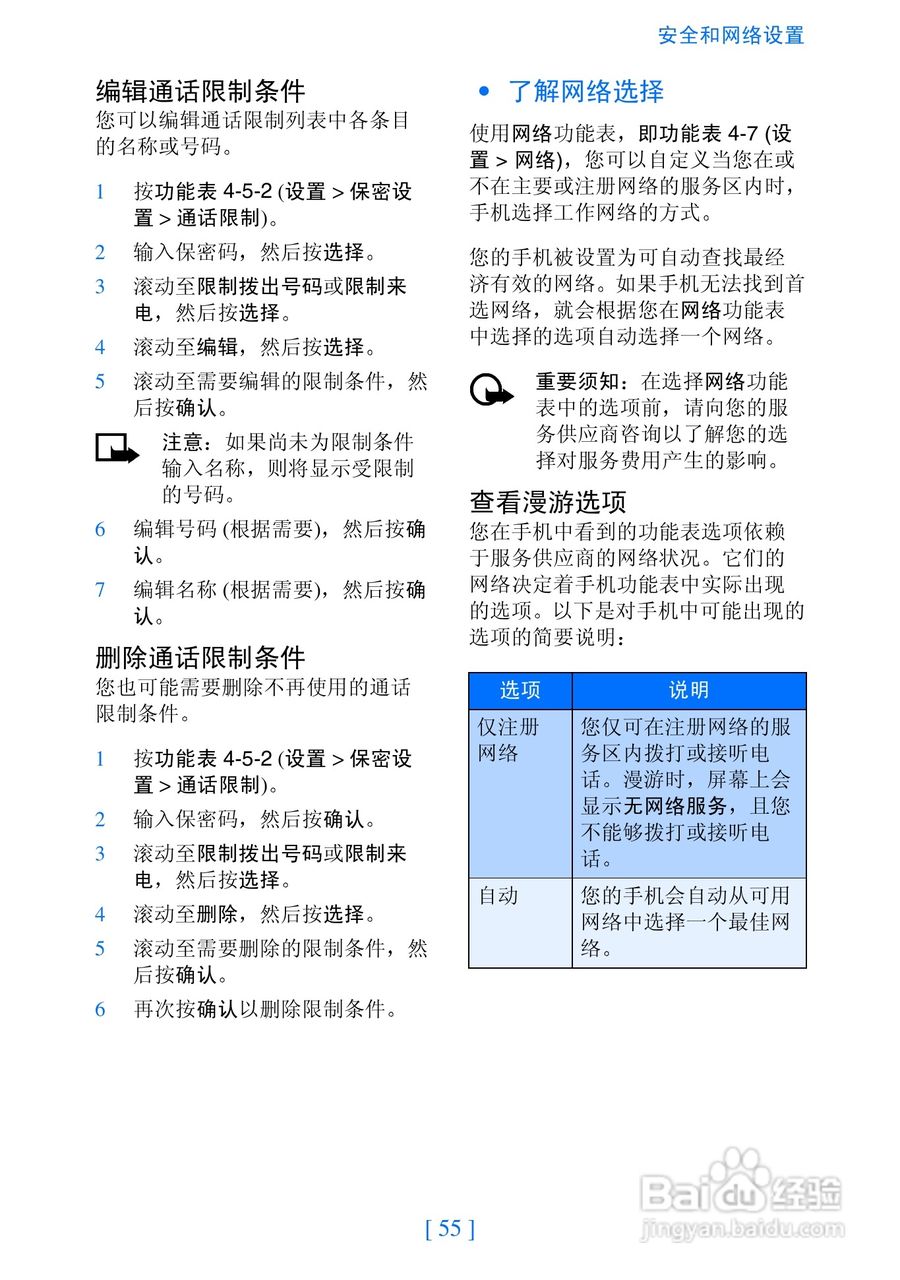 诺基亚2280手机使用说明书:[6]