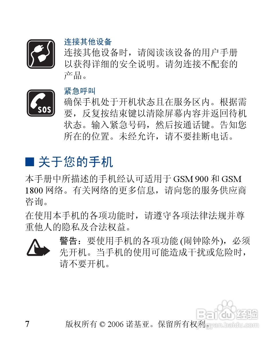 诺基亚2310手机使用说明书:[1]