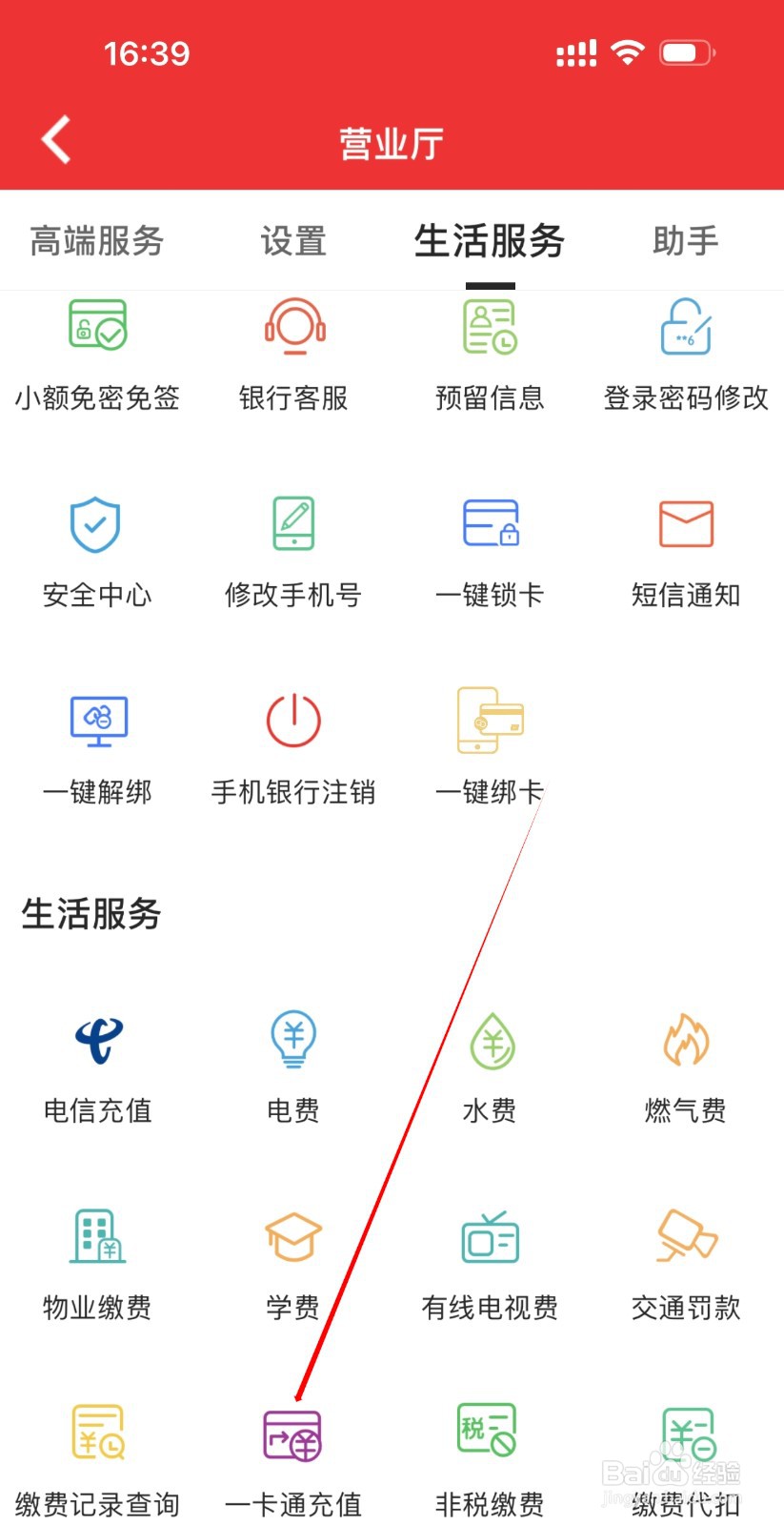 贵阳银行怎么查看一卡通充值