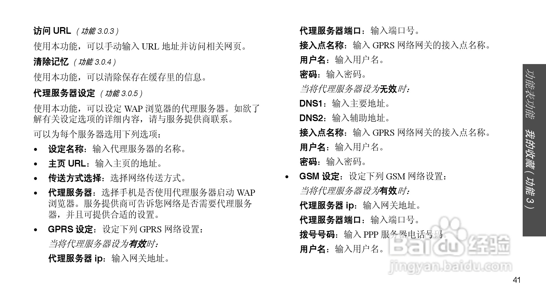 三星SGH-X708手机使用说明书:[5]