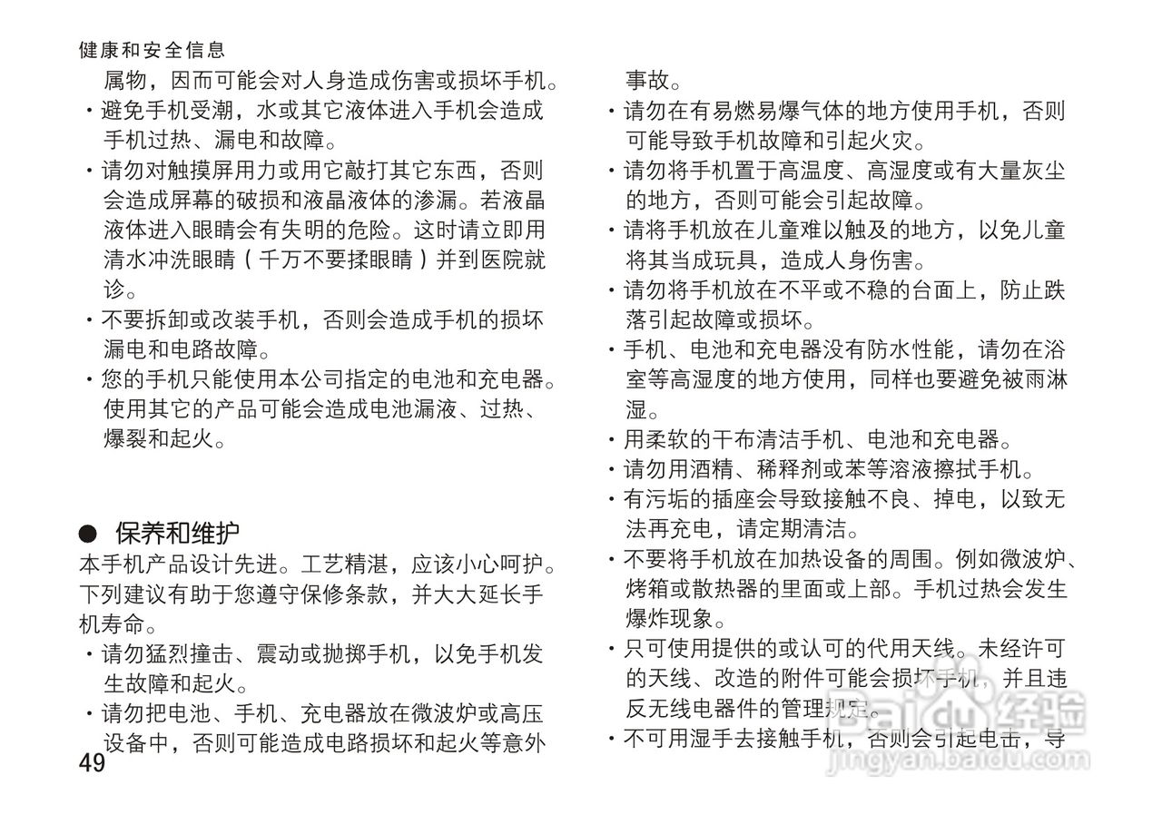 OPPO手机T5型说明书:[6]