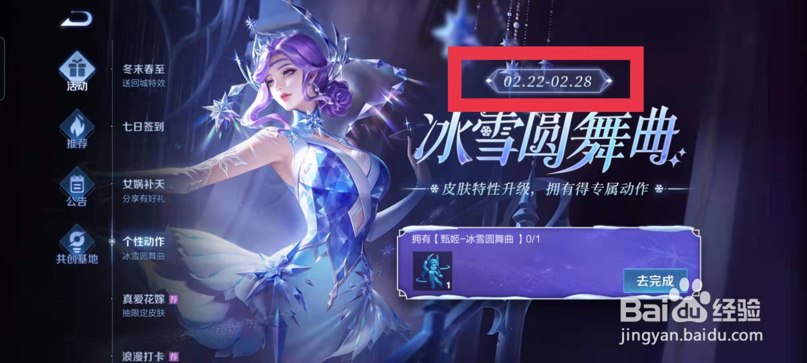 王者荣耀冰雪圆舞曲活动结束时间