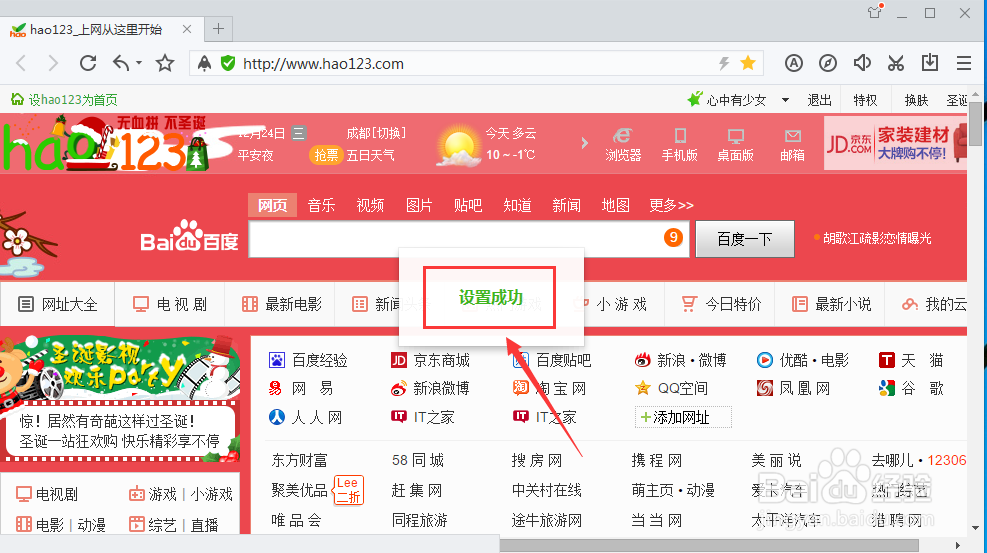 win8.1如何将百度浏览器设置为默认浏览器