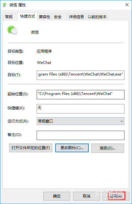 电脑微信如何更改图标
