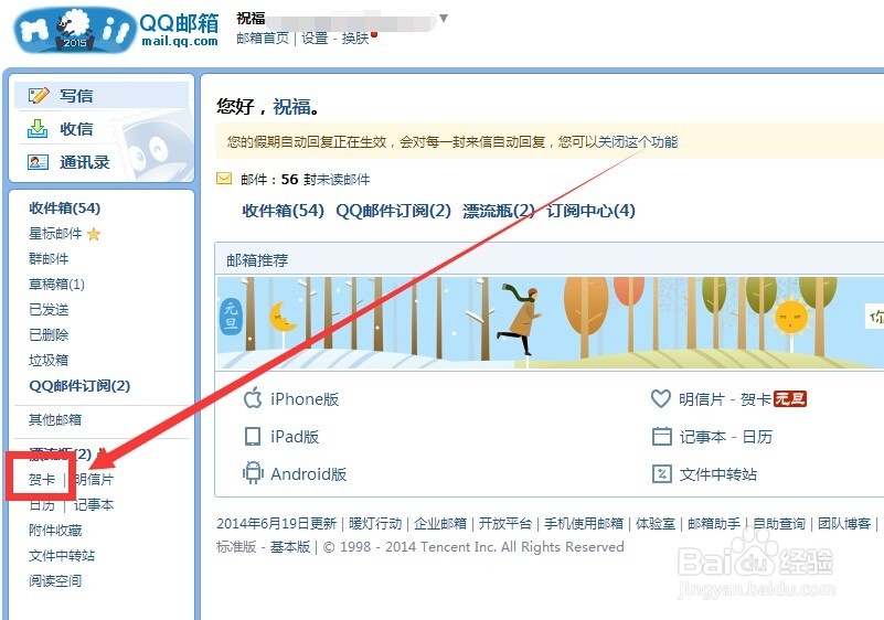 怎么给好友发送电子贺卡