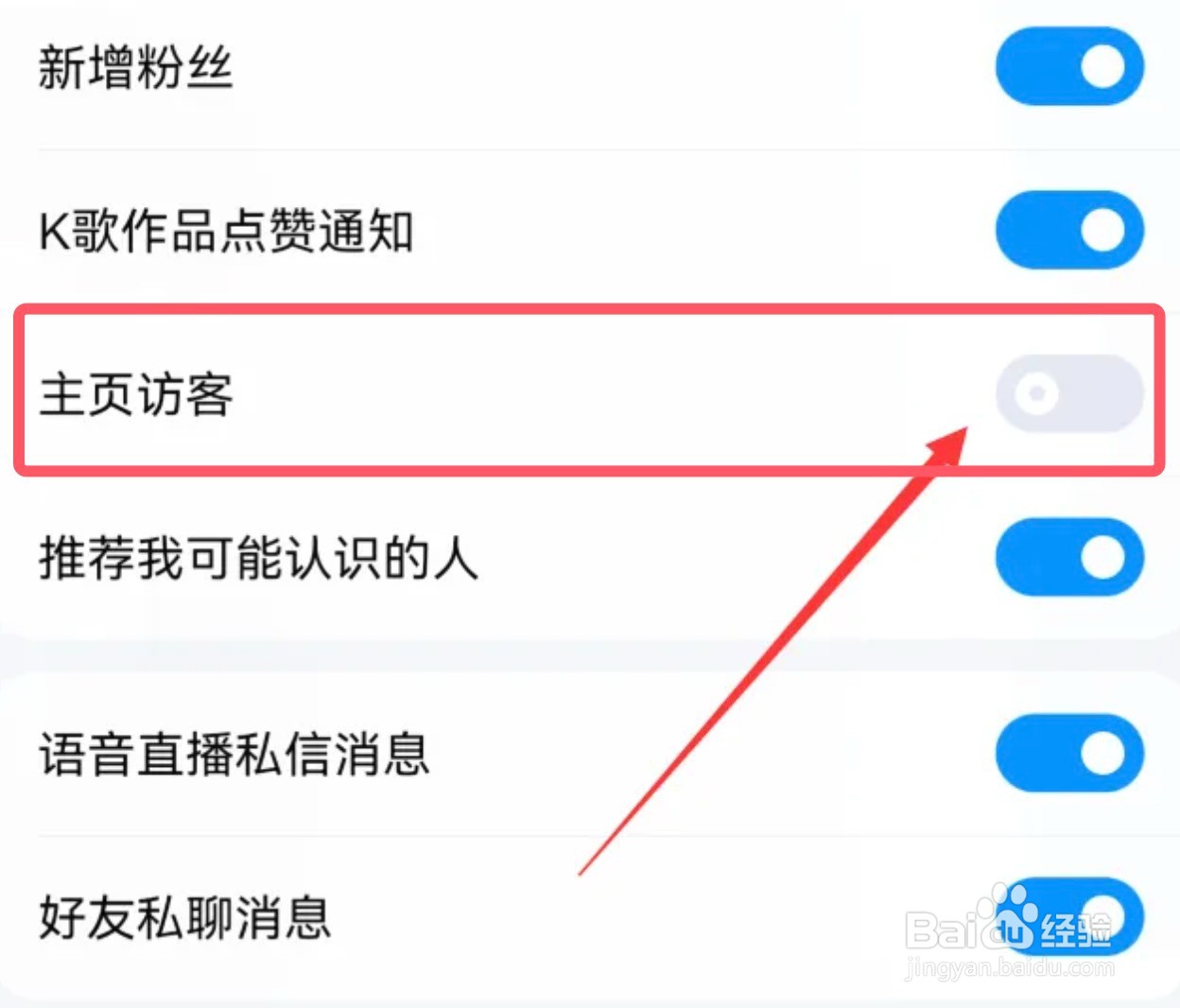 怎么开启酷狗音乐app的主页访客通知