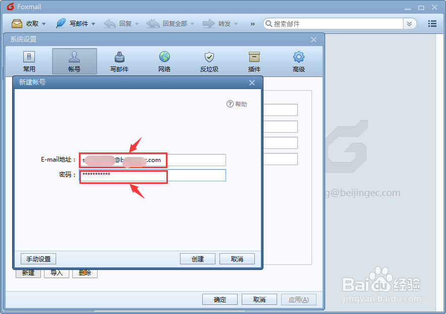 企业邮箱账户怎样导入Foxmail当中