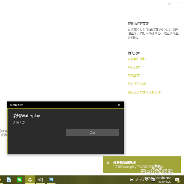 安卓平板与Win10电脑实现蓝牙配对
