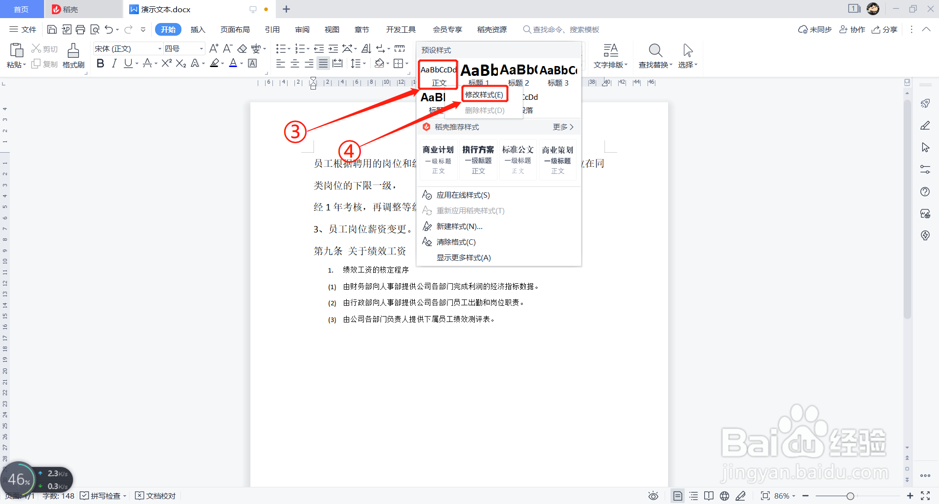 如何修改Word模板中的样式