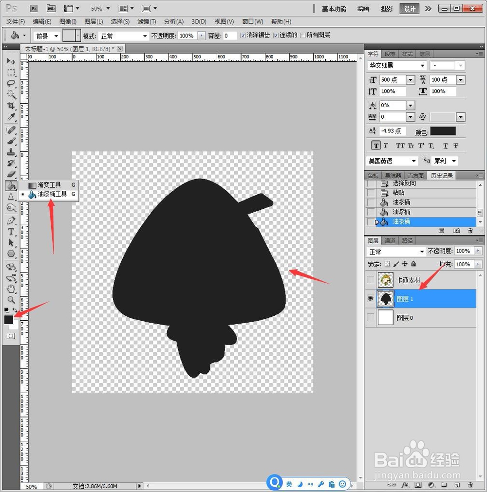 PS如何将卡通人物增加影子