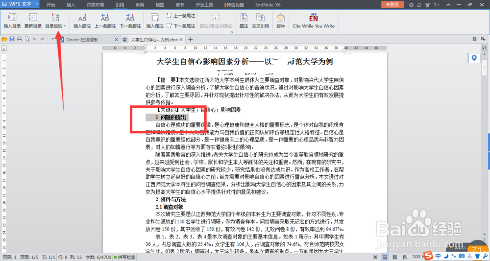 怎么自动生成word文档目录目录怎么自动生成