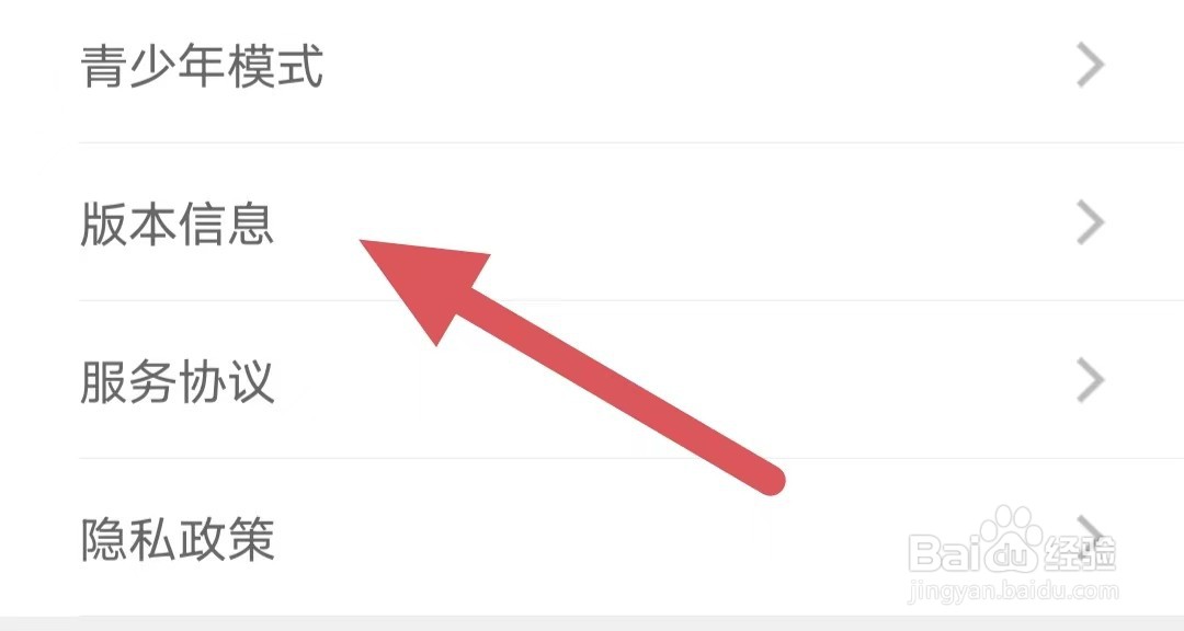 魅夜直播如何查看版本信息