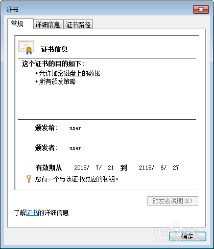 通过 加密文件系统(EFS) 保护信息安全