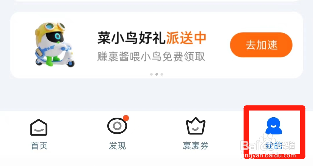 手机菜鸟裹酱好物消息提醒如何关闭？