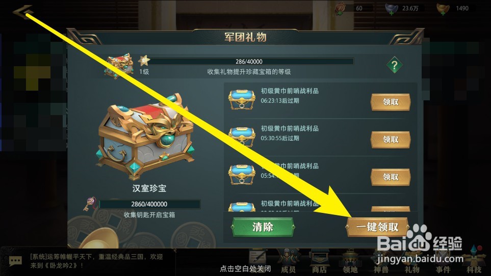 卧龙吟2手游军团礼物领取
