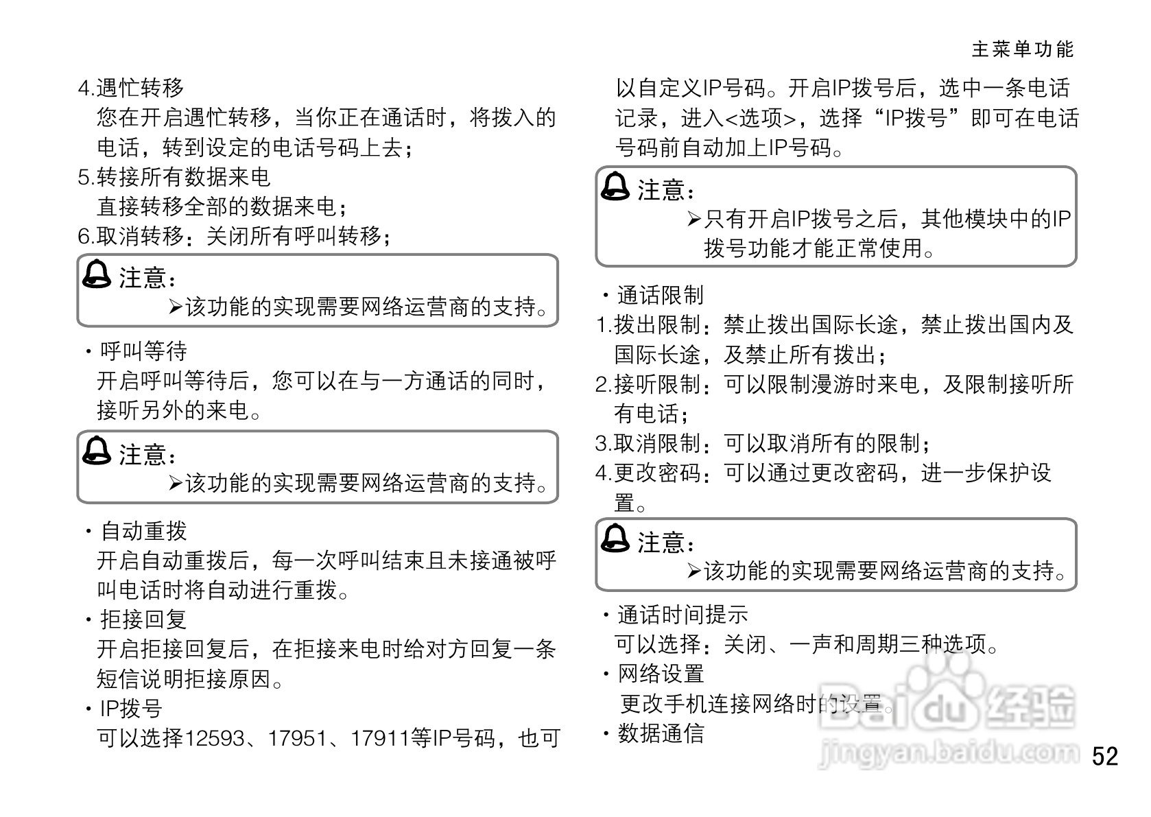 OPPO手机A113型说明书:[6]