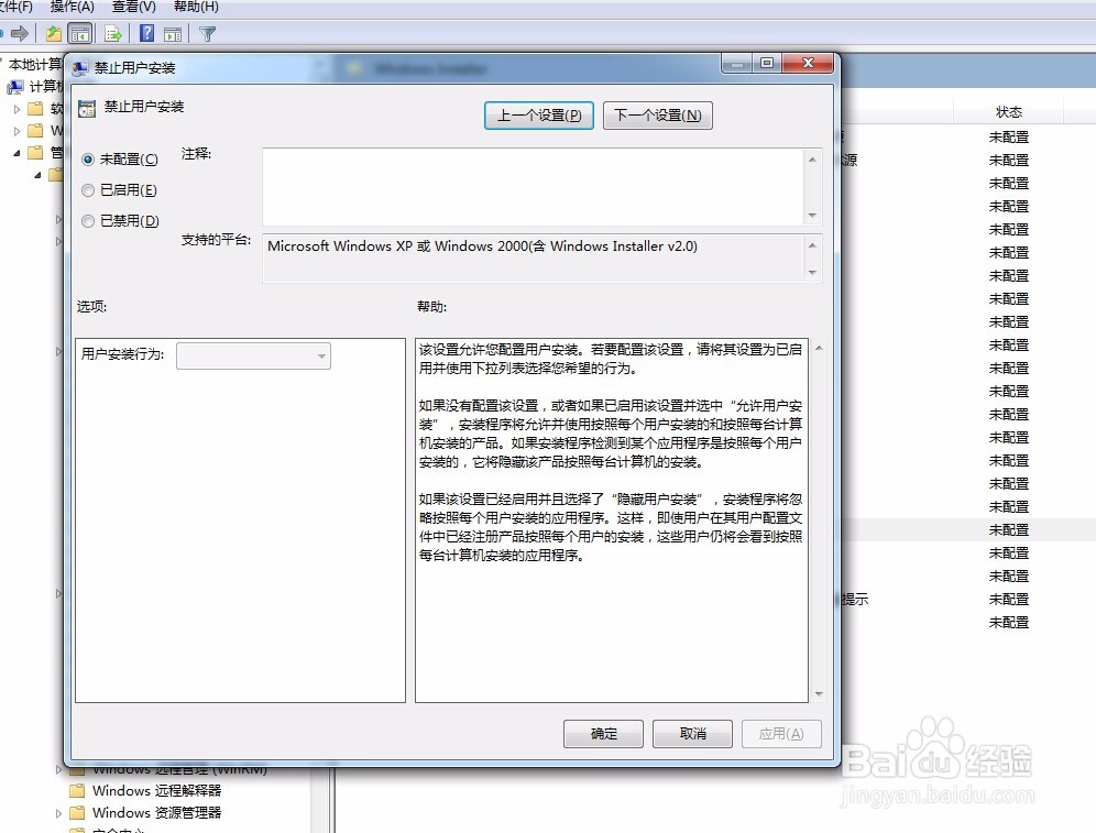 如何禁止电脑安装某些软件