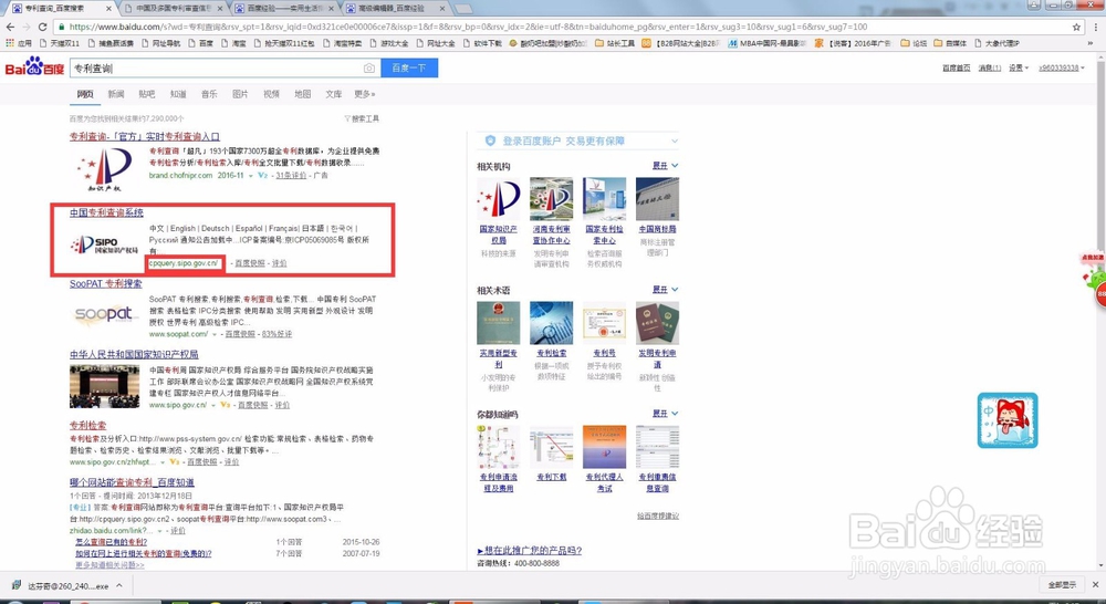 巧用企业专利查询