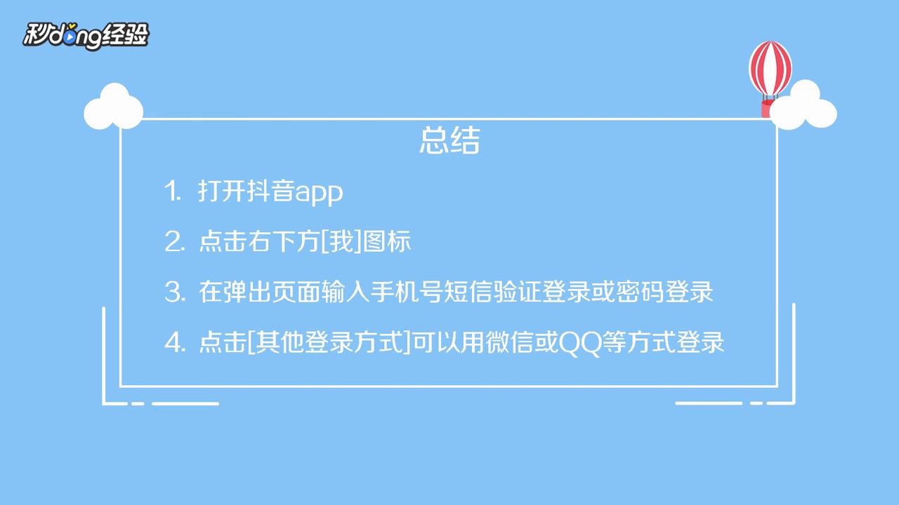 抖音怎么登录
